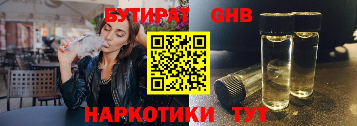 Бутират  БУТИРАТ 1.4BDO  Вход с VPN  Армавир 
