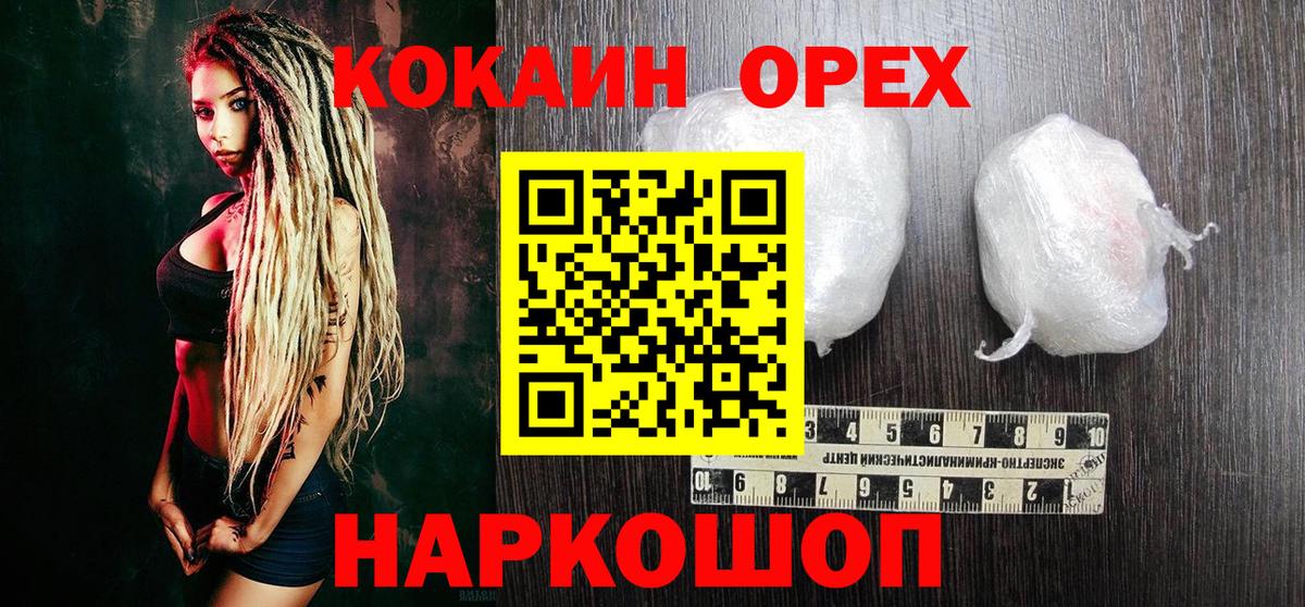 КОКАИН 97%  Cocaine  Кокаин FishScale  Армавир  Вход с VPN 