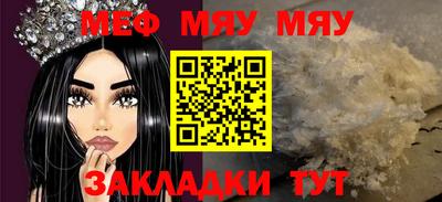 мяу мяу кристалл Краснокаменск